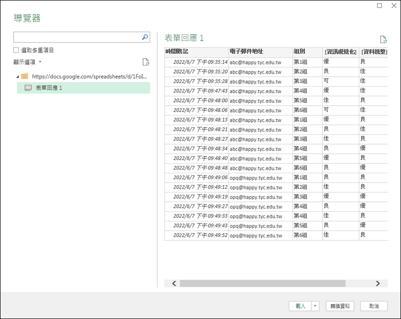 Excel-利用Google表單讓學生依評分量表實施分組互評並計算分數