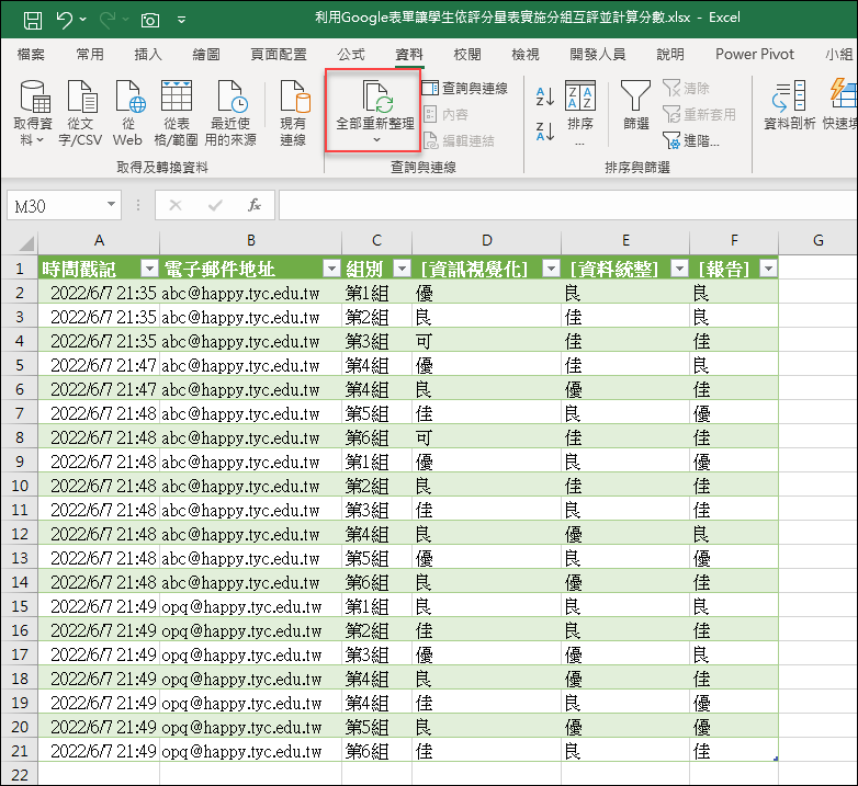 Excel-利用Google表單讓學生依評分量表實施分組互評並計算分數