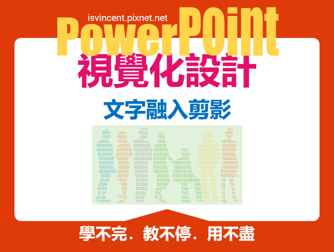 PowerPoint-文字融入剪影