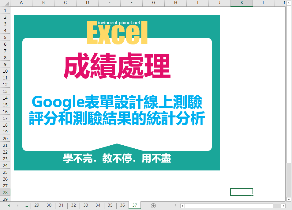 用Google表單來設計線上測驗卷並且評分，還可以獲得測驗結果的統計分析