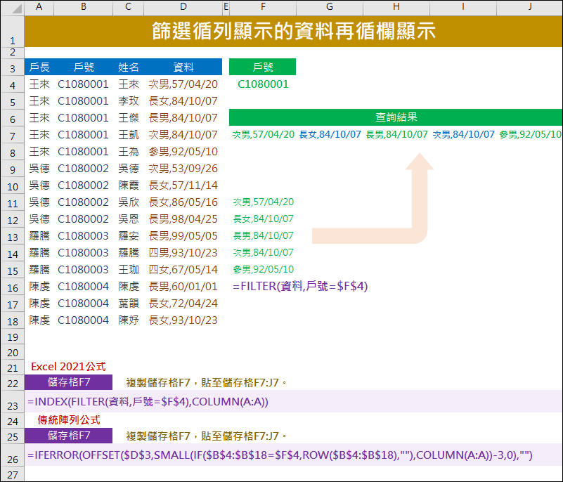 Excel-篩選循列顯示的資料再循欄顯示