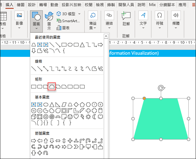 PowerPoint-建立任意形狀的梯形`