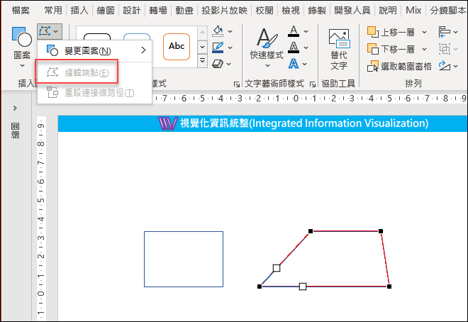 PowerPoint-建立任意形狀的梯形