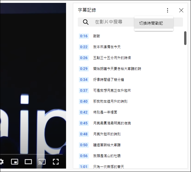 YouTube-免工具取得影片中的文字稿