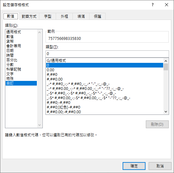 Excel-數值不以科學記號(指數)表示