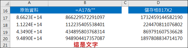 Excel-數值不以科學記號(指數)表示