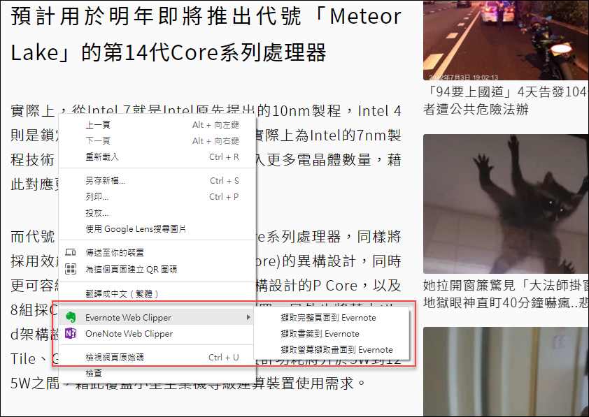 利用Evernote Web Clipper擴充程式協助閱讀網頁文章時過濾本文以外的雜訊