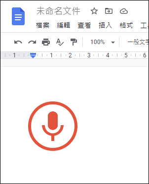 免費且免安裝即可轉錄MP3錄音檔和YouTube影片檔裡的文字 免費且免安裝即可轉錄MP3錄音檔和YouTube影片檔裡的文字