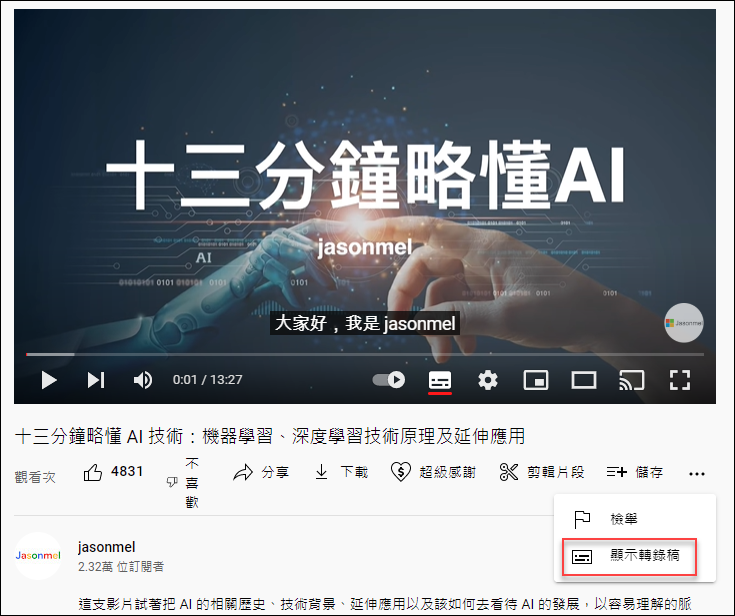 免費且免安裝即可轉錄MP3錄音檔和YouTube影片檔裡的文字 免費且免安裝即可轉錄MP3錄音檔和YouTube影片檔裡的文字