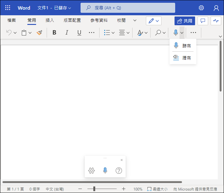 免費且免安裝即可轉錄MP3錄音檔和YouTube影片檔裡的文字 免費且免安裝即可轉錄MP3錄音檔和YouTube影片檔裡的文字