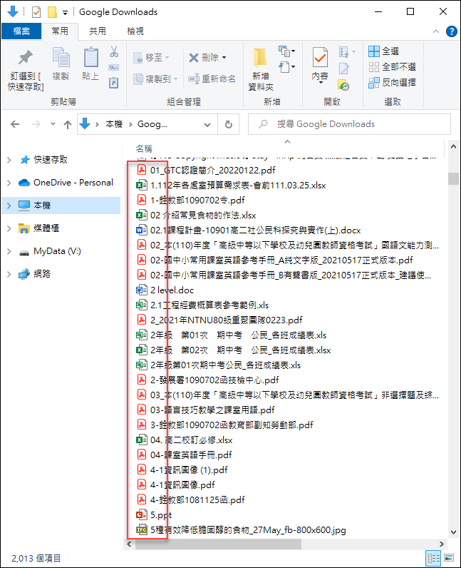 Windows-將檔案總管檔名依數字排序改變為依文字排序