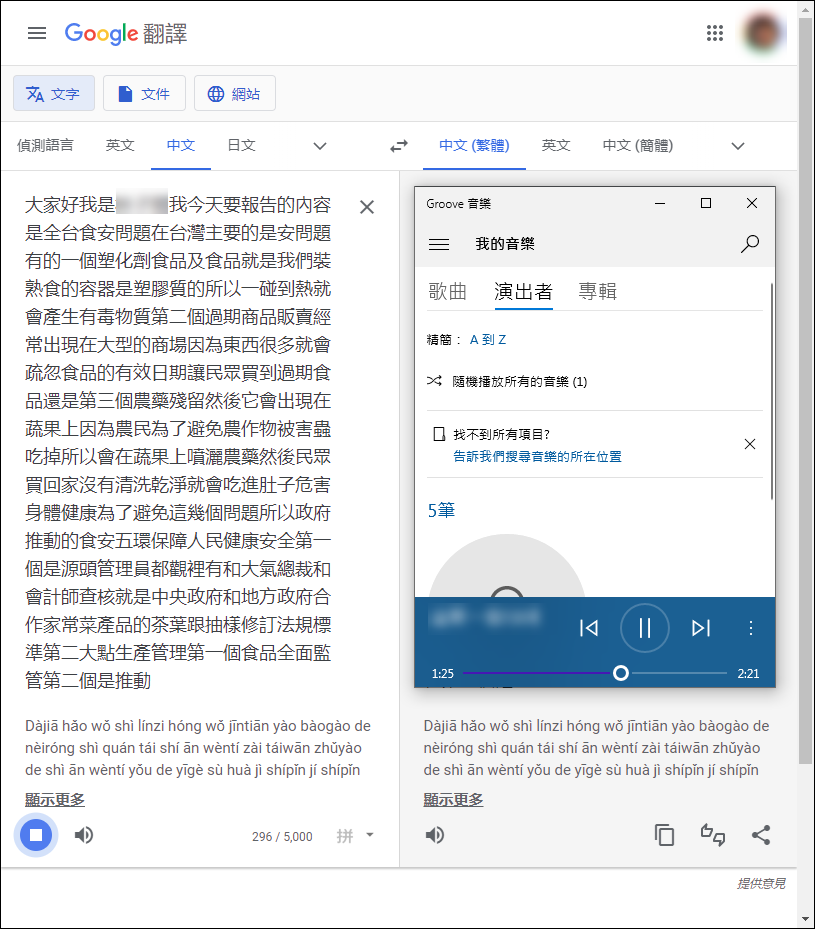 利用免費的Google翻譯來轉錄錄音檔和影片檔裡的文字