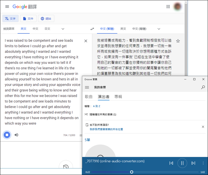 利用免費的Google翻譯來轉錄錄音檔和影片檔裡的文字