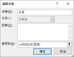 Excel-動態陣列公式和溢出陣列行為