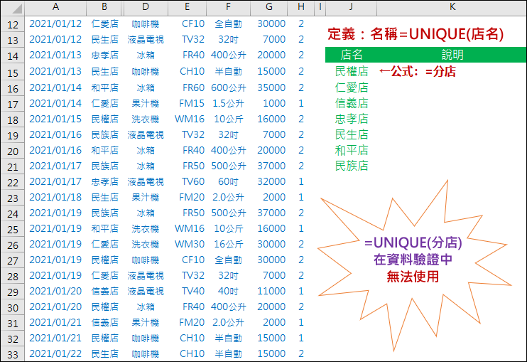 Excel-動態陣列公式和溢出陣列行為