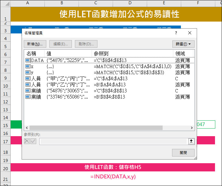 Excel-解析LET函數 Excel-解析LET函數