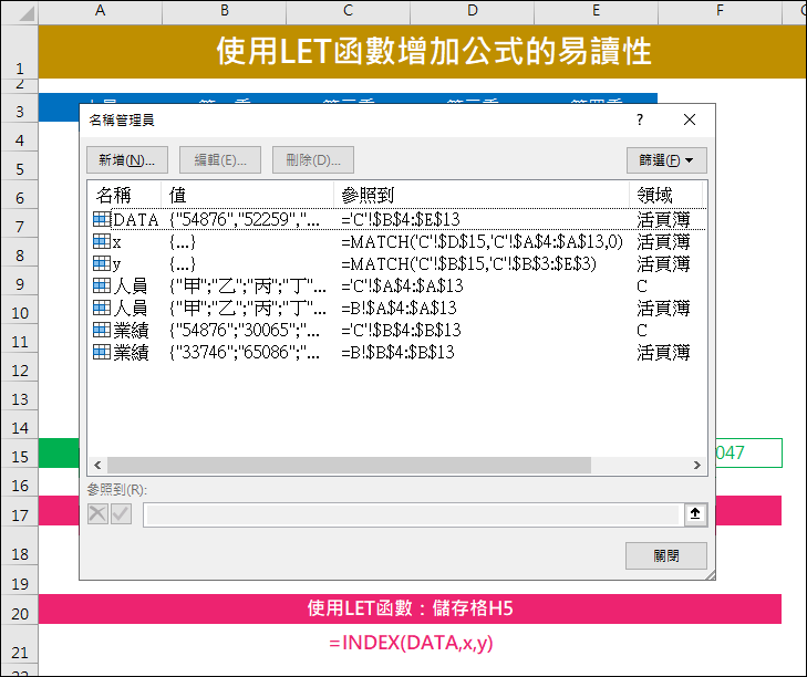 Excel-解析LET函數