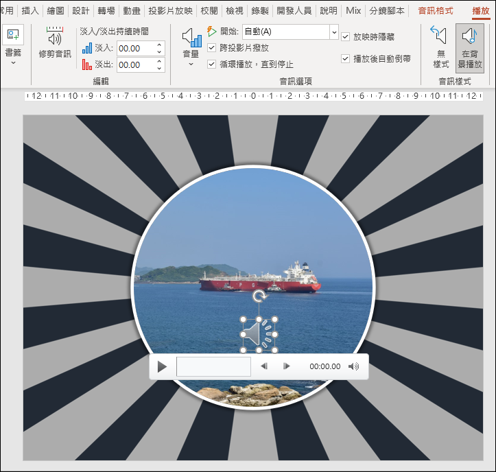 PowerPoint-將MP3做成自己設計的畫面並轉成影片播放