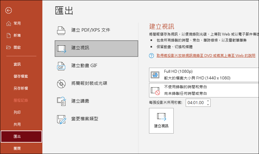 PowerPoint-將MP3做成自己設計的畫面並轉成影片播放