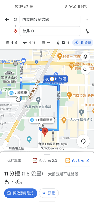 Google地圖也能支援YouBike和電動滑板車的路線查詢