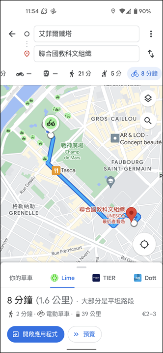 Google地圖也能支援YouBike和電動滑板車的路線查詢