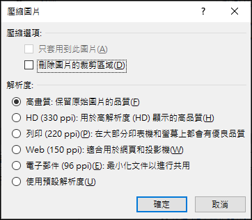 如何將PowerPoint檔轉換為PDF檔時讓投影片裡的相片有較高解析度