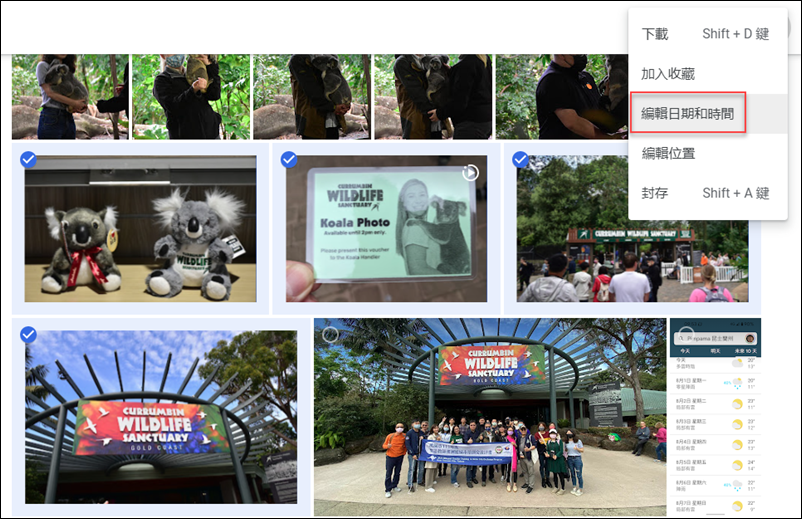 在Google相簿中調整不同時區的相片