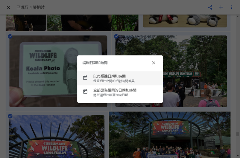 在Google相簿中調整不同時區的相片