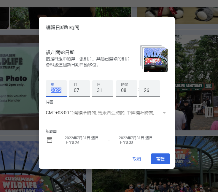 在Google相簿中調整不同時區的相片