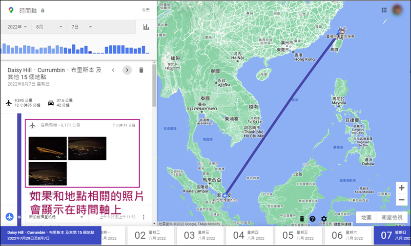 在Google地圖的時間軸上將所經路線加以對齊道路