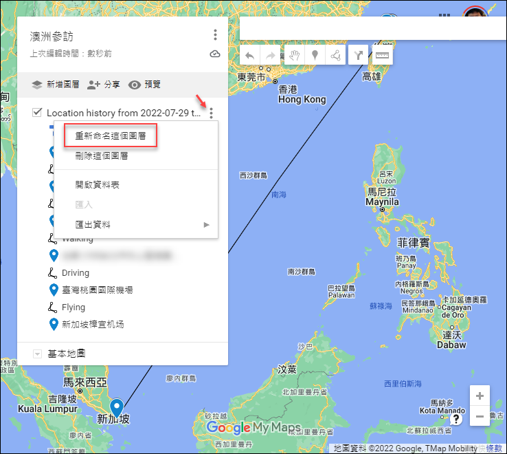 Google-出國旅遊回國後，如何在地圖上重建旅遊行程的地點、路線，並分享給其他人？