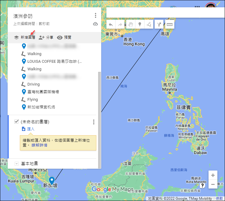 Google-出國旅遊回國後，如何在地圖上重建旅遊行程的地點、路線，並分享給其他人？