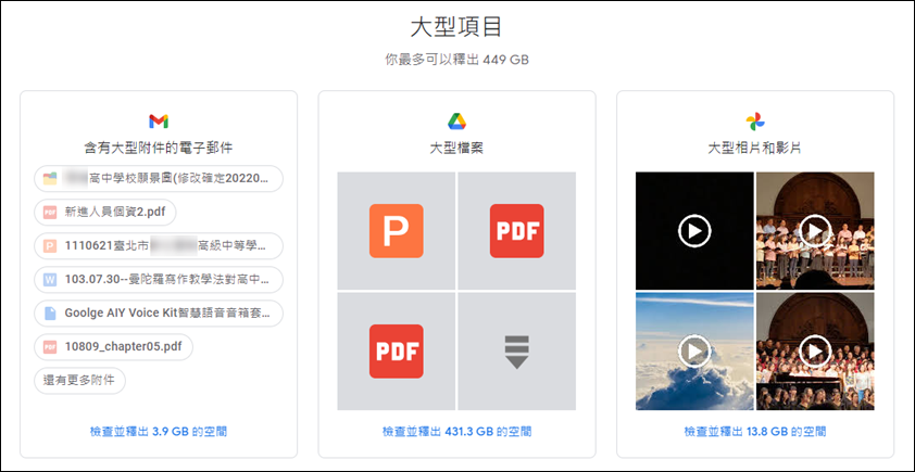 檢視Google雲端硬碟垃圾桶裡檔案佔用的容量