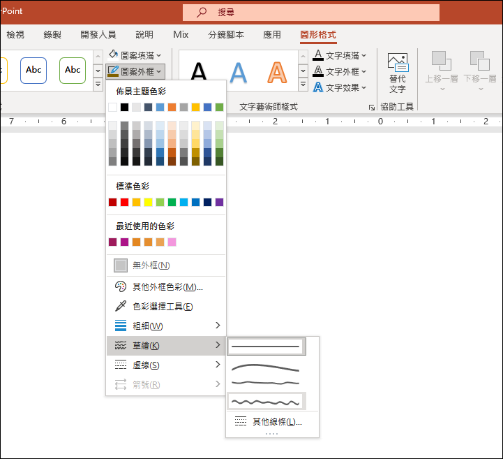 PowerPoint-設計手繪風的文字視覺化效果