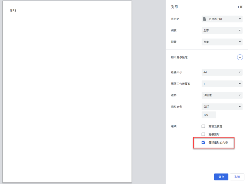 Chrome-如何對網頁中的文字和圖片進行處理