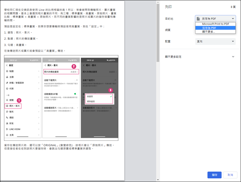 Chrome-如何對網頁中的文字和圖片進行處理