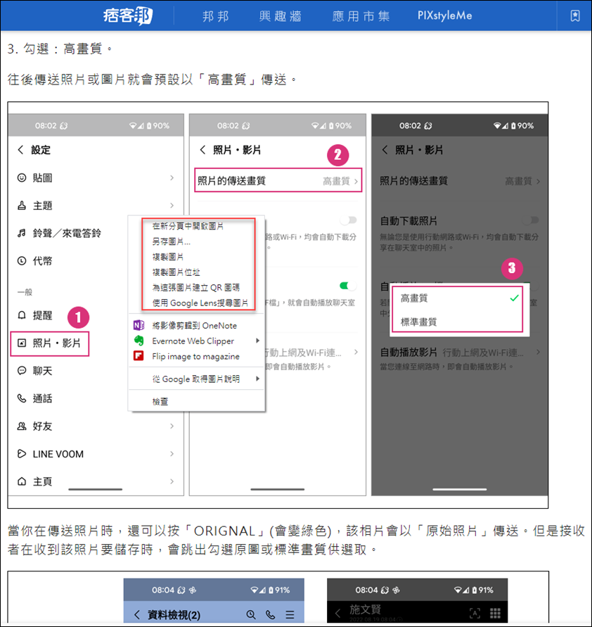 Chrome-如何對網頁中的文字和圖片進行處理