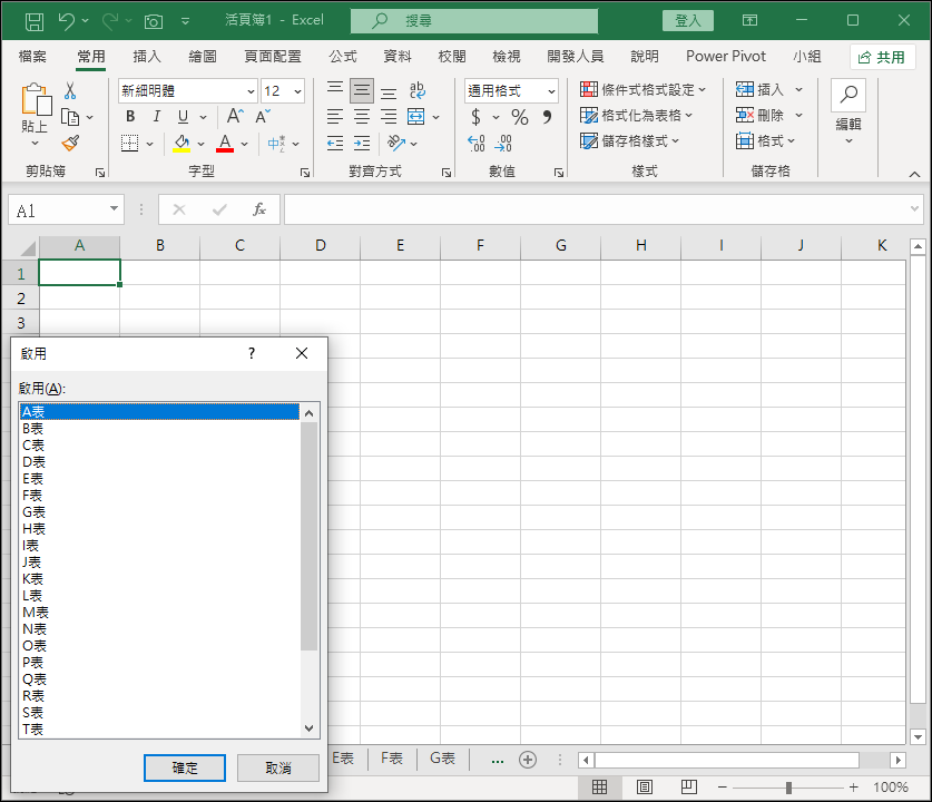 Excel-切換到另一個工作表的多種方式