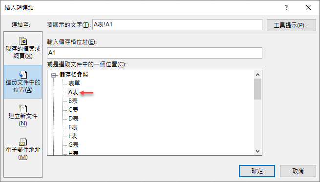 Excel-切換到另一個工作表的多種方式