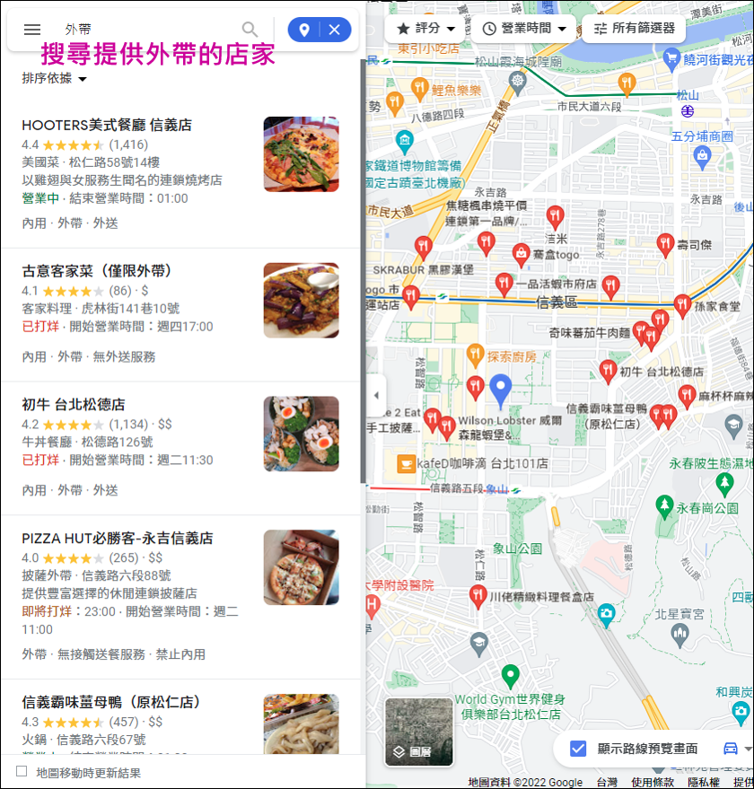 Google地圖搜尋地點的應用