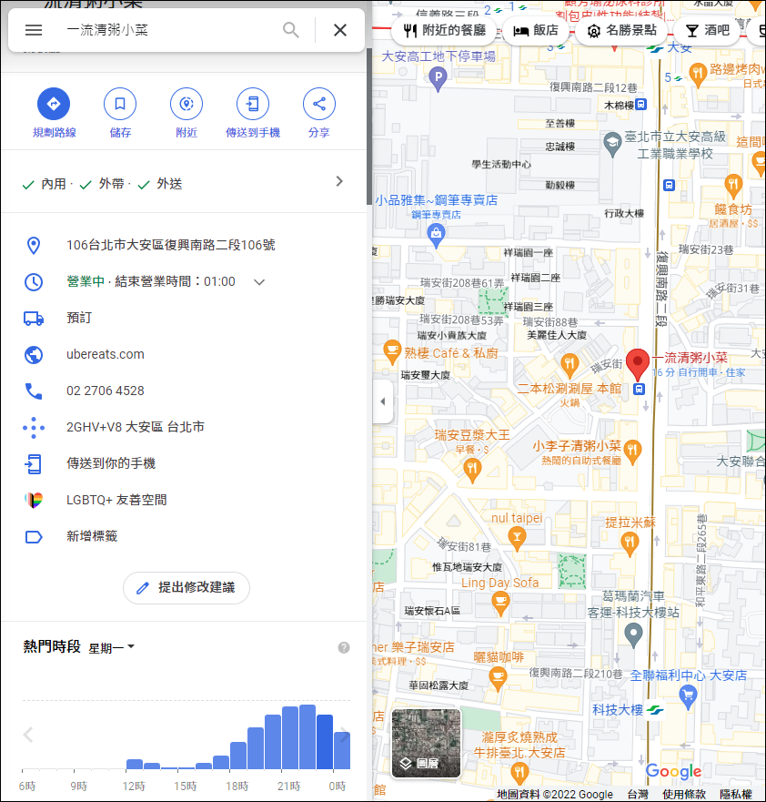 Google地圖搜尋地點的應用