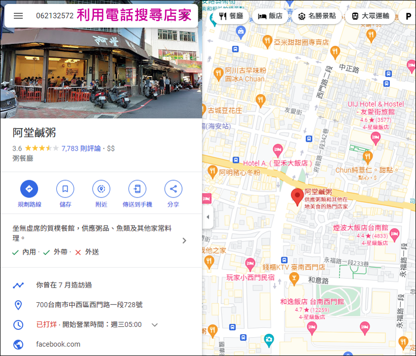 Google地圖搜尋地點的應用