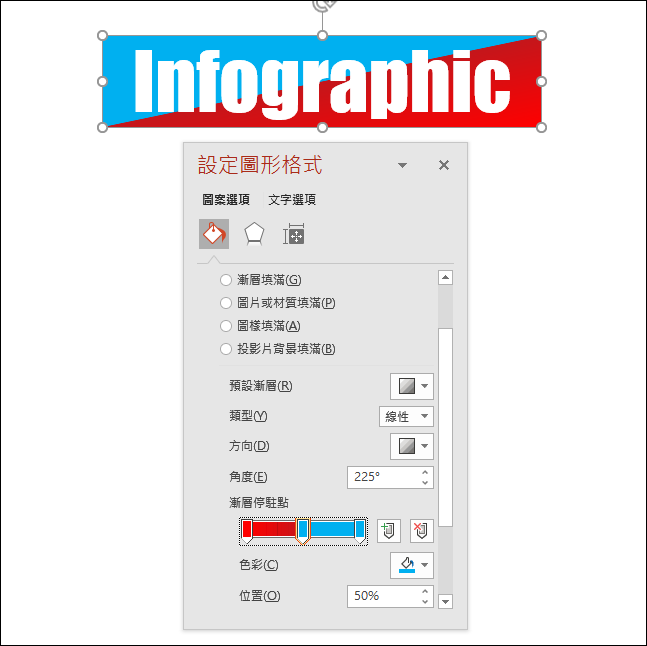 PowerPoint-利用漸層設計文字的視覺化效果