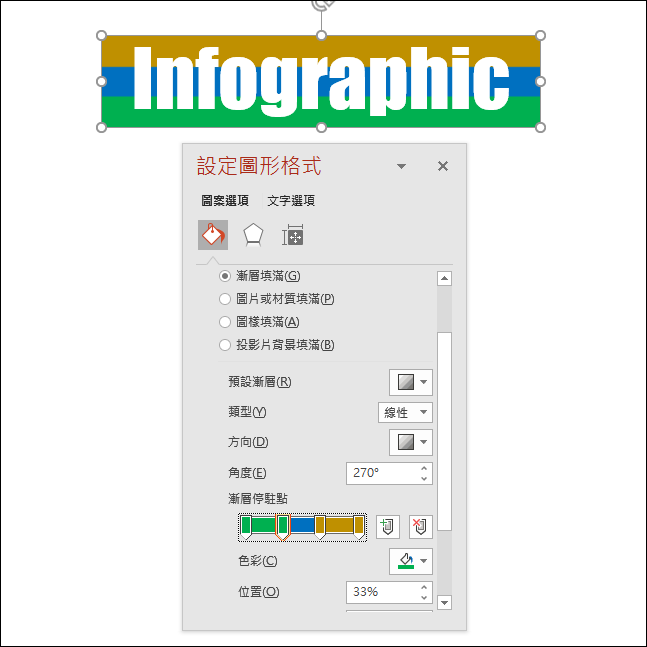 PowerPoint-利用漸層設計文字的視覺化效果