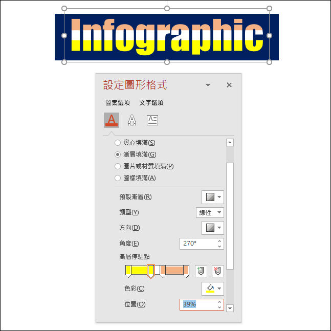 PowerPoint-利用漸層設計文字的視覺化效果