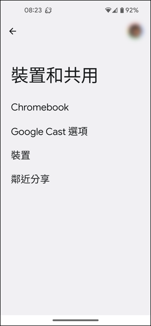 在Android手機之間使用鄰近分享來相互傳送檔案