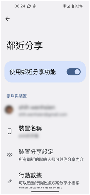 在Android手機之間使用鄰近分享來相互傳送檔案