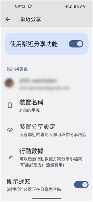 在Android手機之間使用鄰近分享來相互傳送檔案