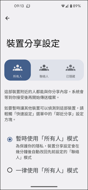 在Android手機之間使用鄰近分享來相互傳送檔案