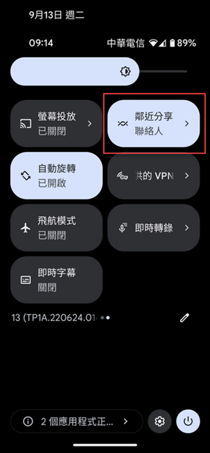 在Android手機之間使用鄰近分享來相互傳送檔案